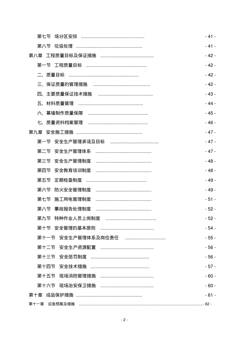 幕墙工程施工方案.pdf_第2页