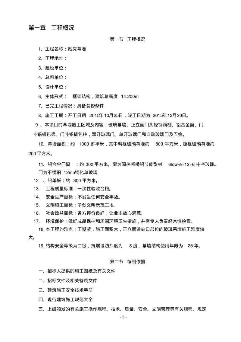 幕墙工程施工方案.pdf_第3页