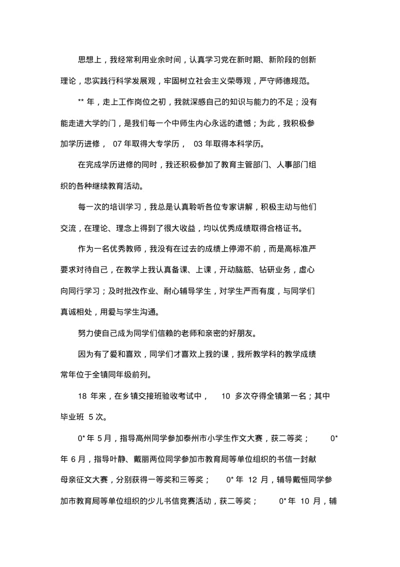 小学优秀教师发言稿.pdf_第2页