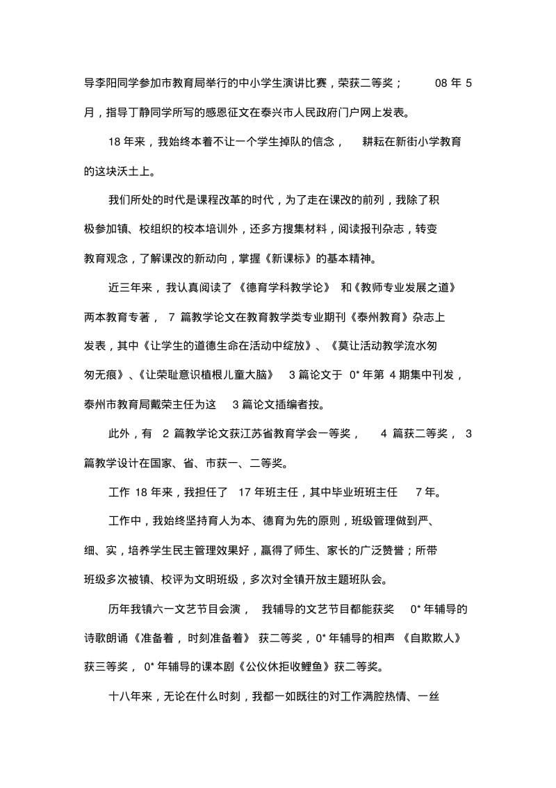 小学优秀教师发言稿.pdf_第3页