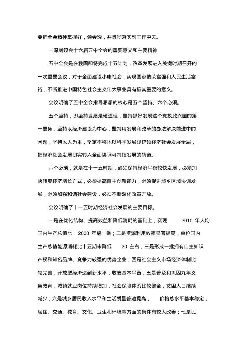 在贯彻五中全会精神暨深化“三满意”活动会议上的讲话.pdf_第2页