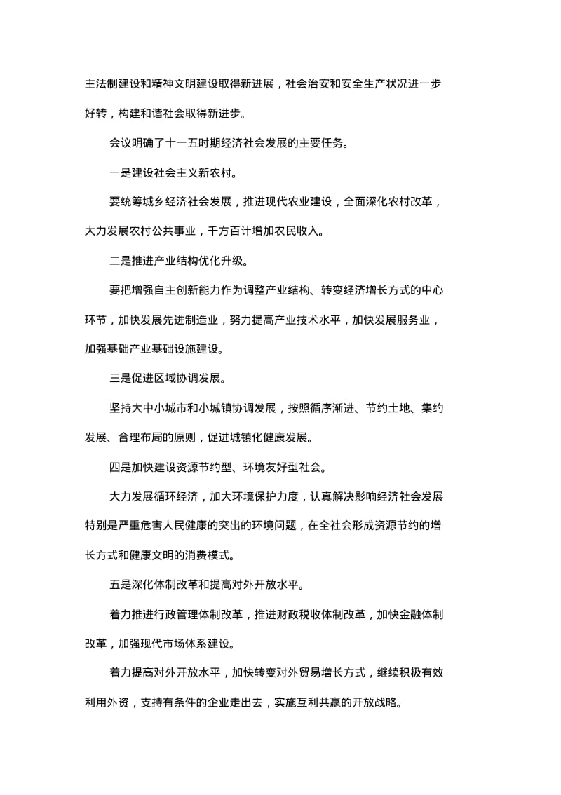 在贯彻五中全会精神暨深化“三满意”活动会议上的讲话.pdf_第3页