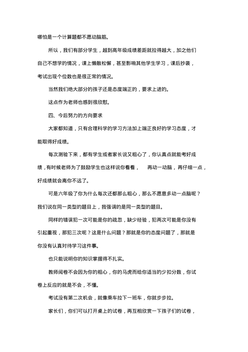 家长会数学教师发言稿.pdf_第2页