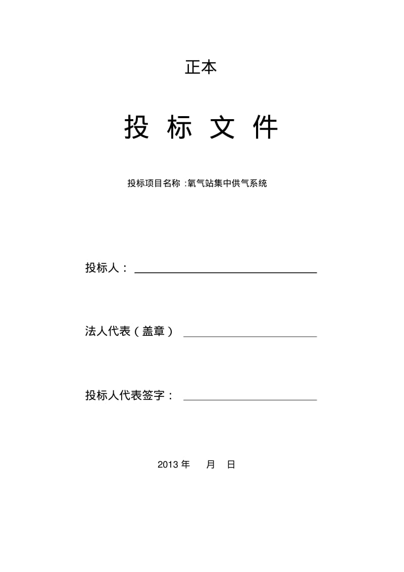 医院范本标书.pdf_第1页