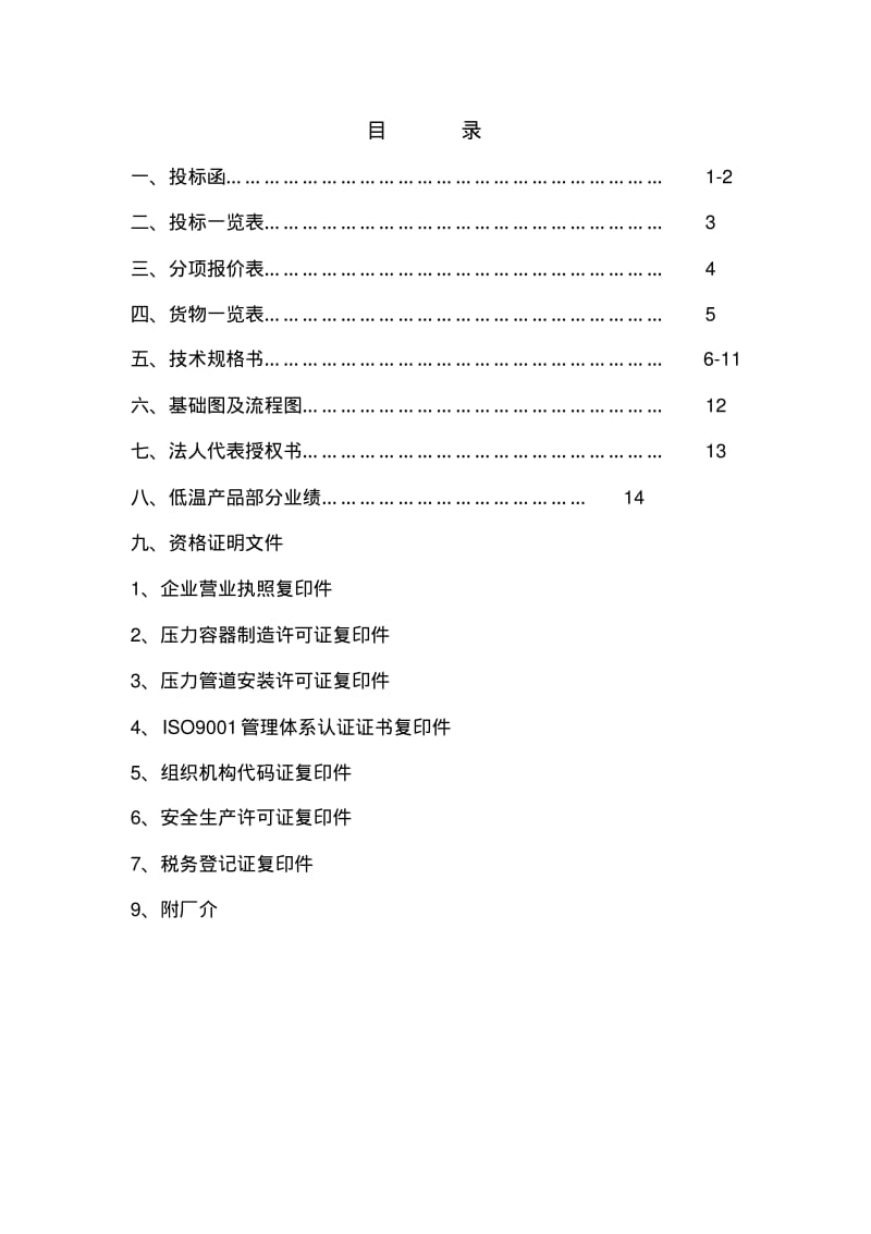 医院范本标书.pdf_第2页