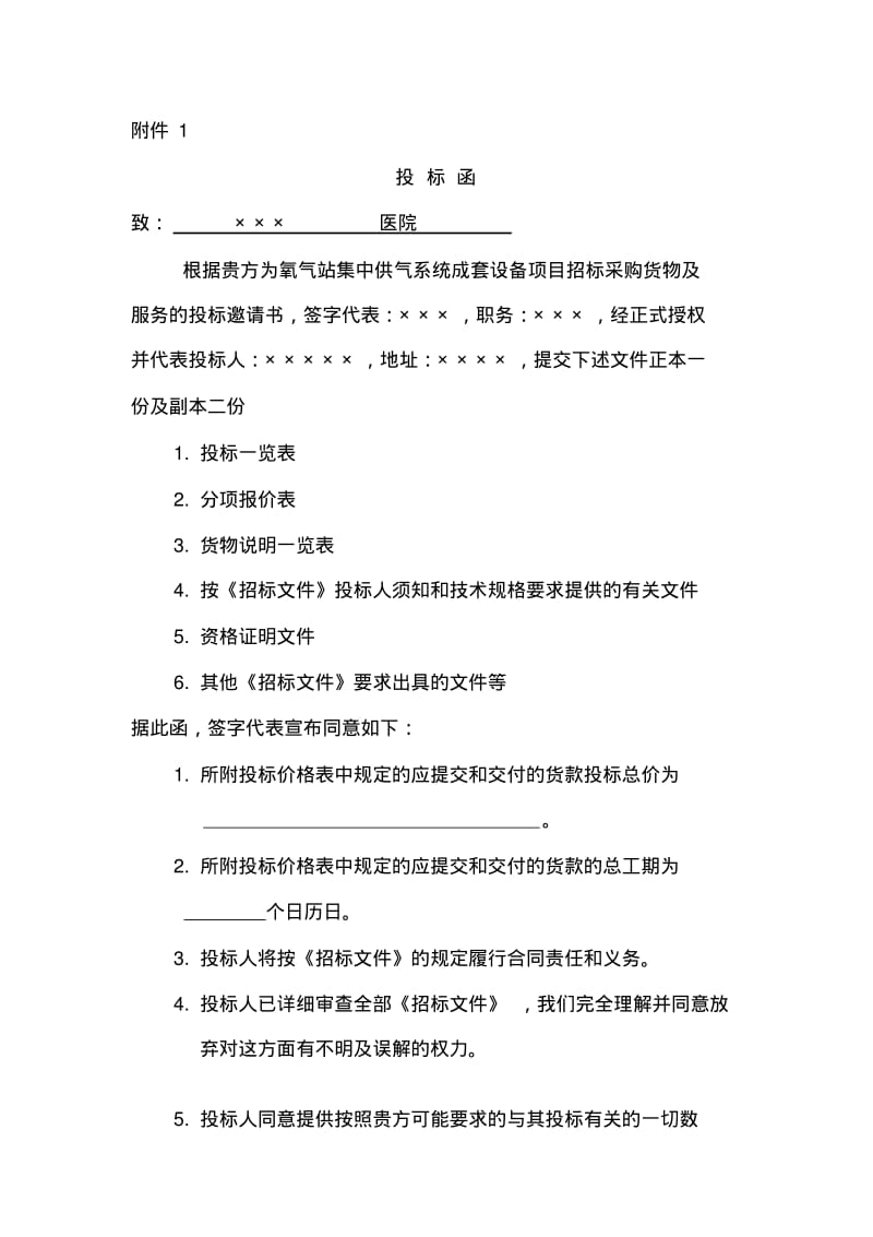 医院范本标书.pdf_第3页