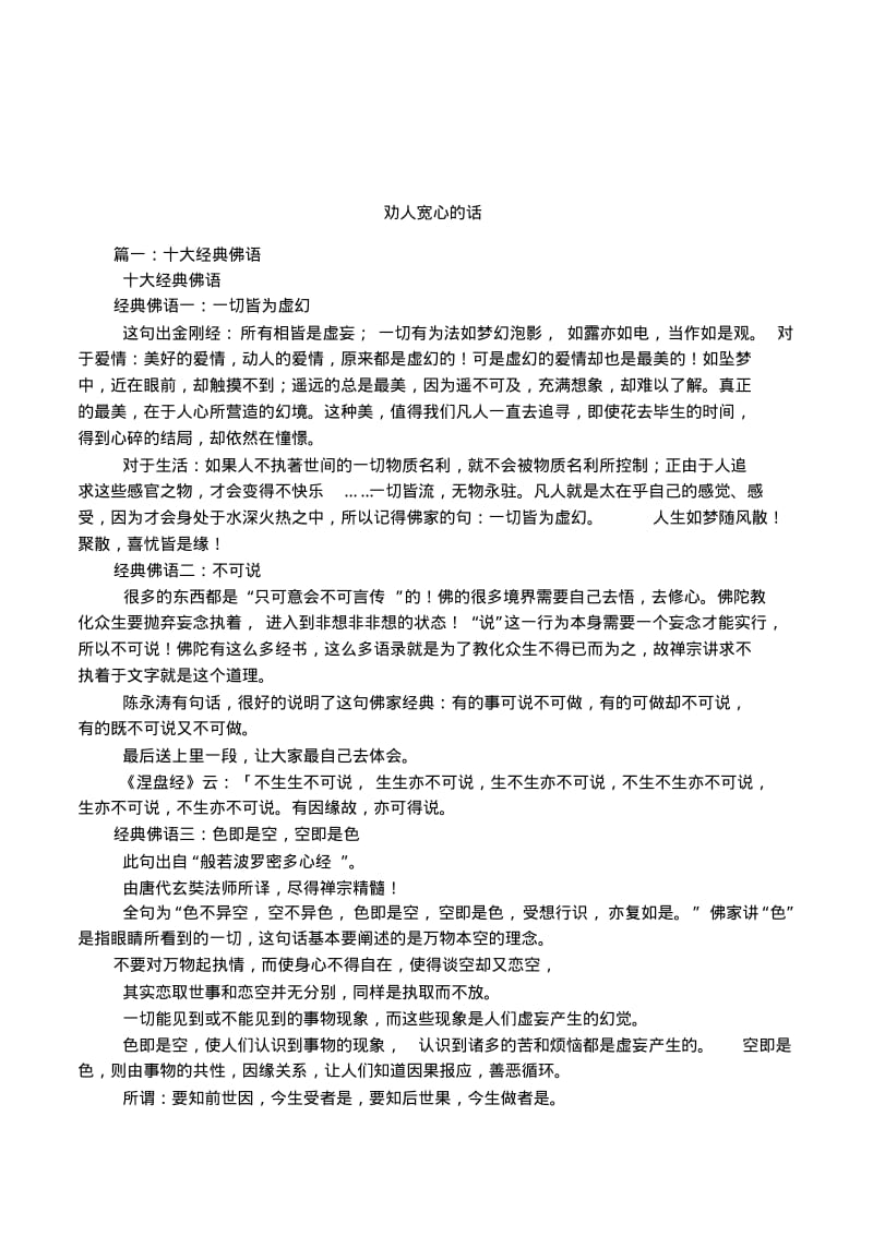 劝人宽心的话.pdf_第1页