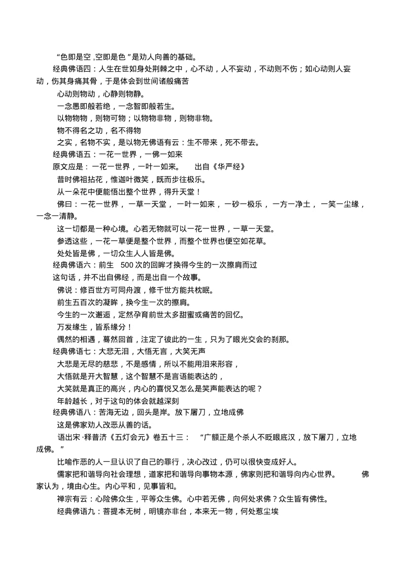 劝人宽心的话.pdf_第2页