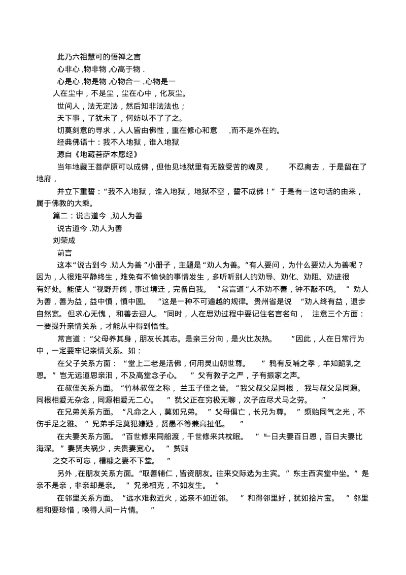 劝人宽心的话.pdf_第3页