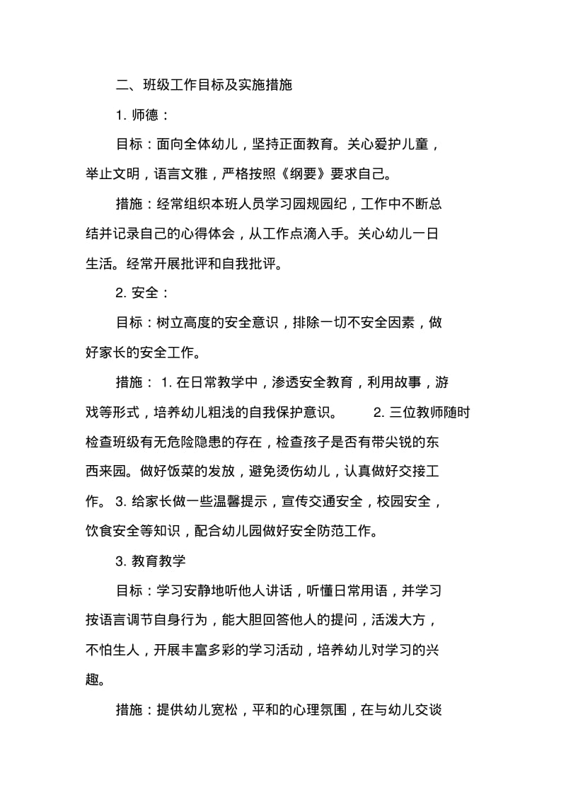 小班上学期班务计划.pdf_第2页