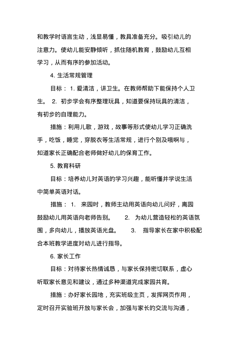 小班上学期班务计划.pdf_第3页