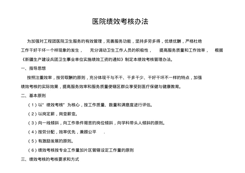 医院绩效考核办法.pdf_第1页