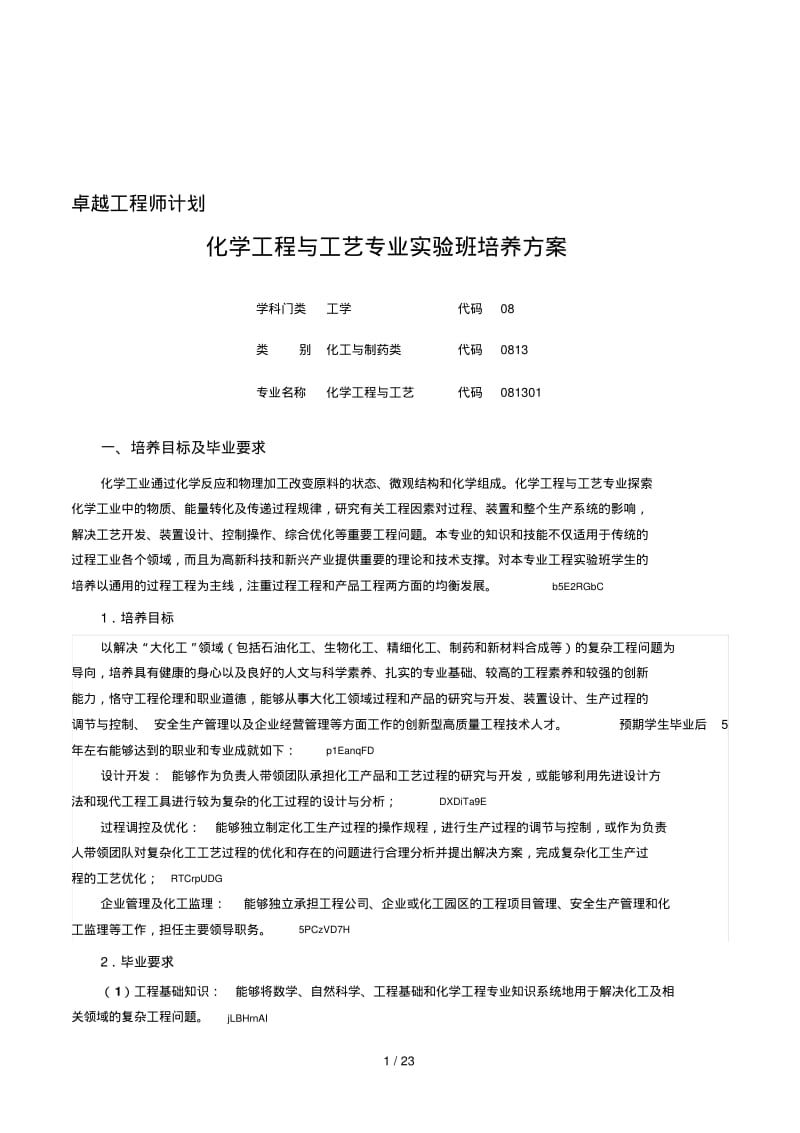 卓越工程师计划.pdf_第1页