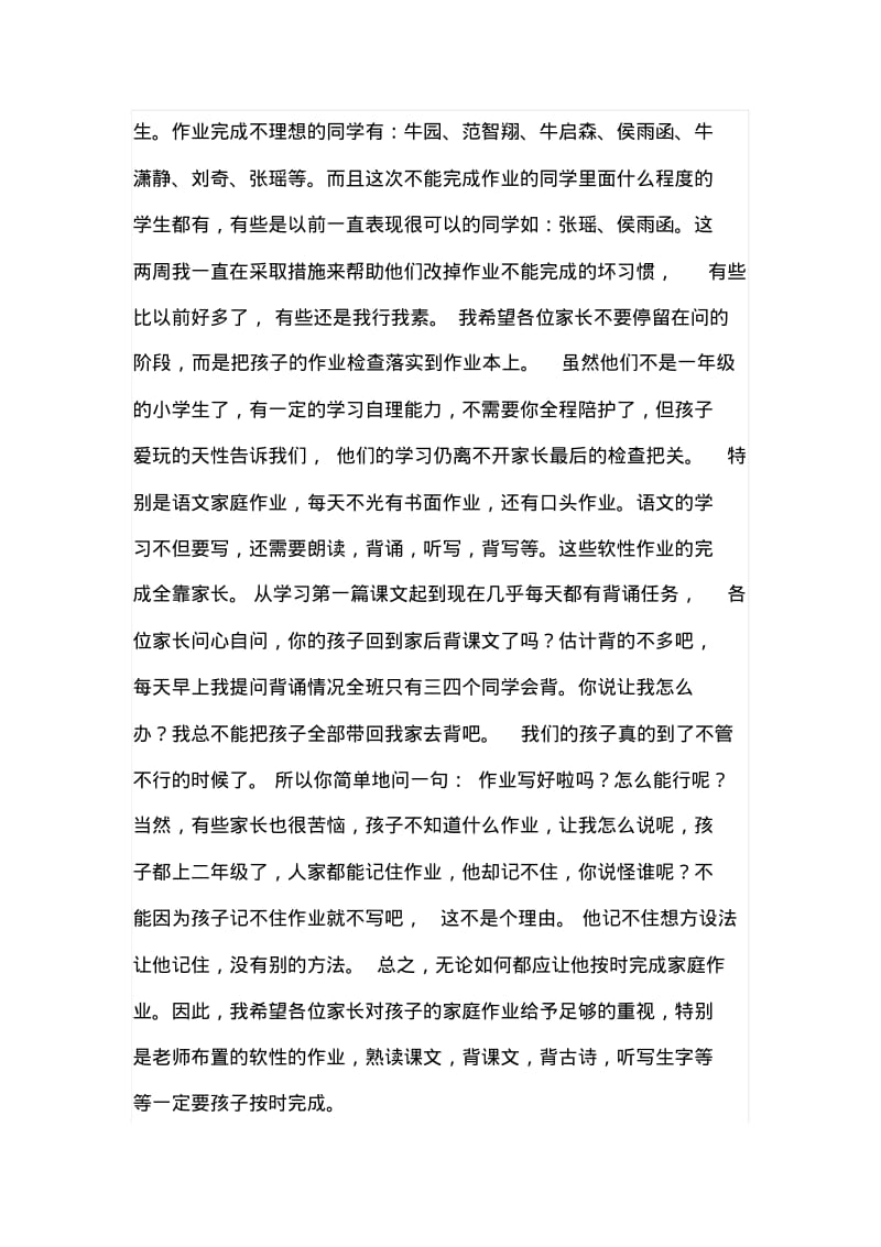 小学二年级班主任家长会发言稿1.pdf_第3页