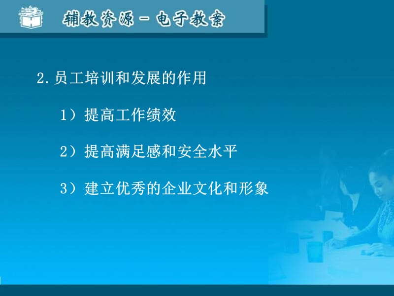 员工培训和发展概述.ppt_第3页