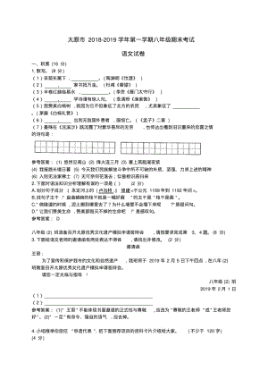 太原市八年级上学期期末考试语文试题.pdf