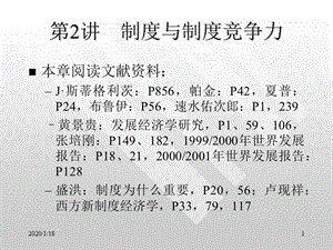 制度与制度竞争力.ppt