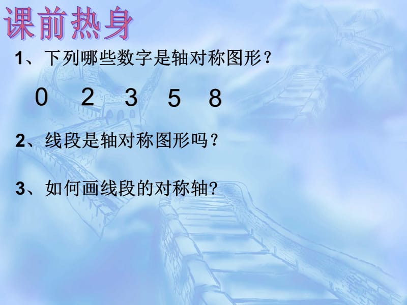 华东师大版七年级数学第二册《线段的垂直平分线》.ppt_第3页