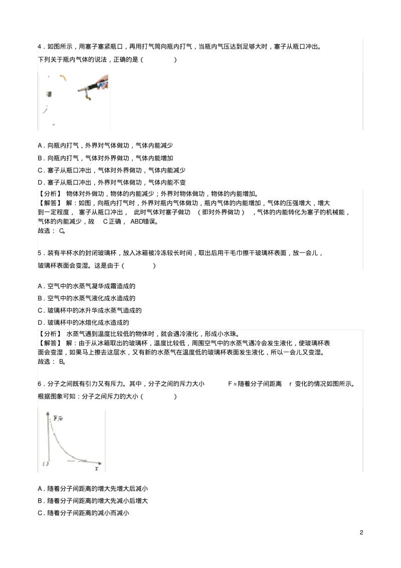 四川省绵阳市2019年中考物理真题试题(含解析).pdf_第2页