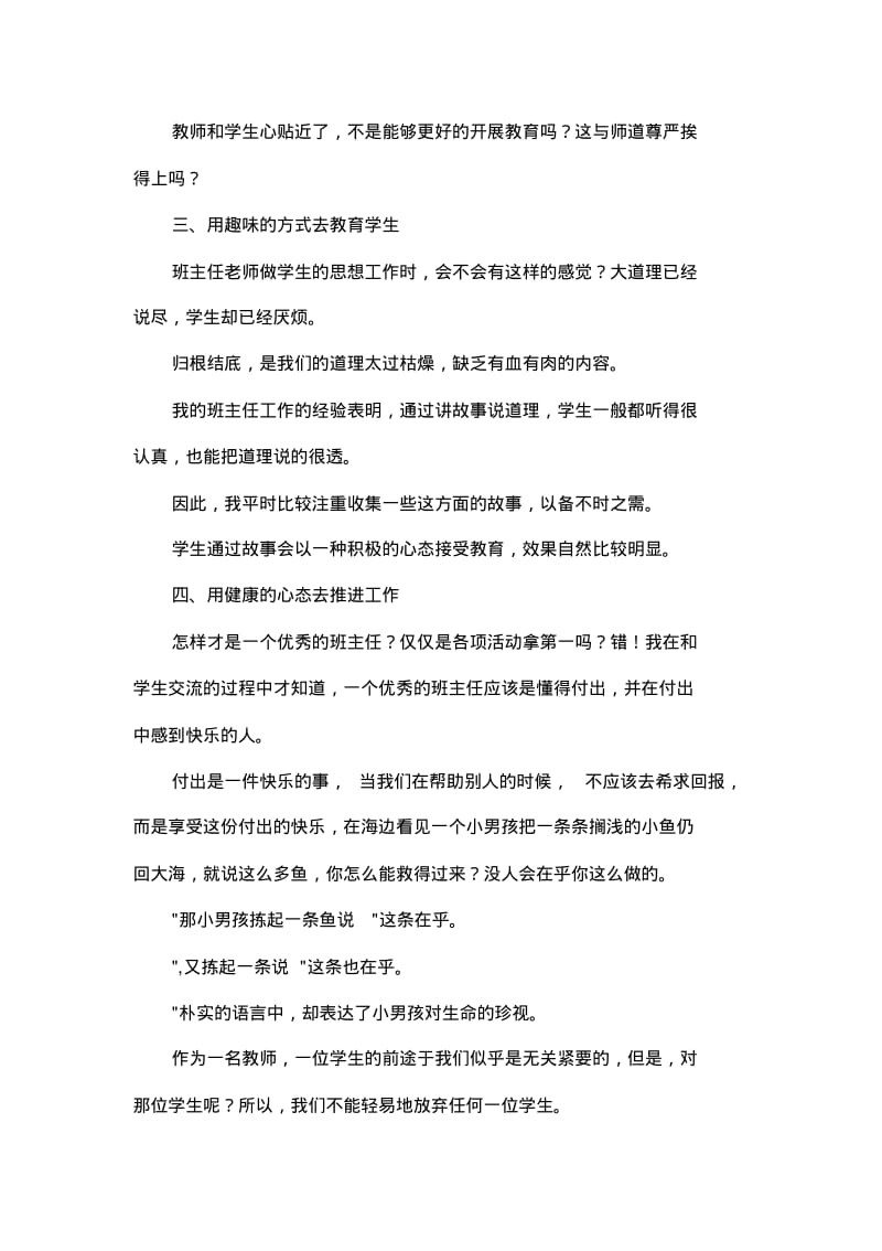 小学优秀班主任工作交流发言稿.pdf_第2页