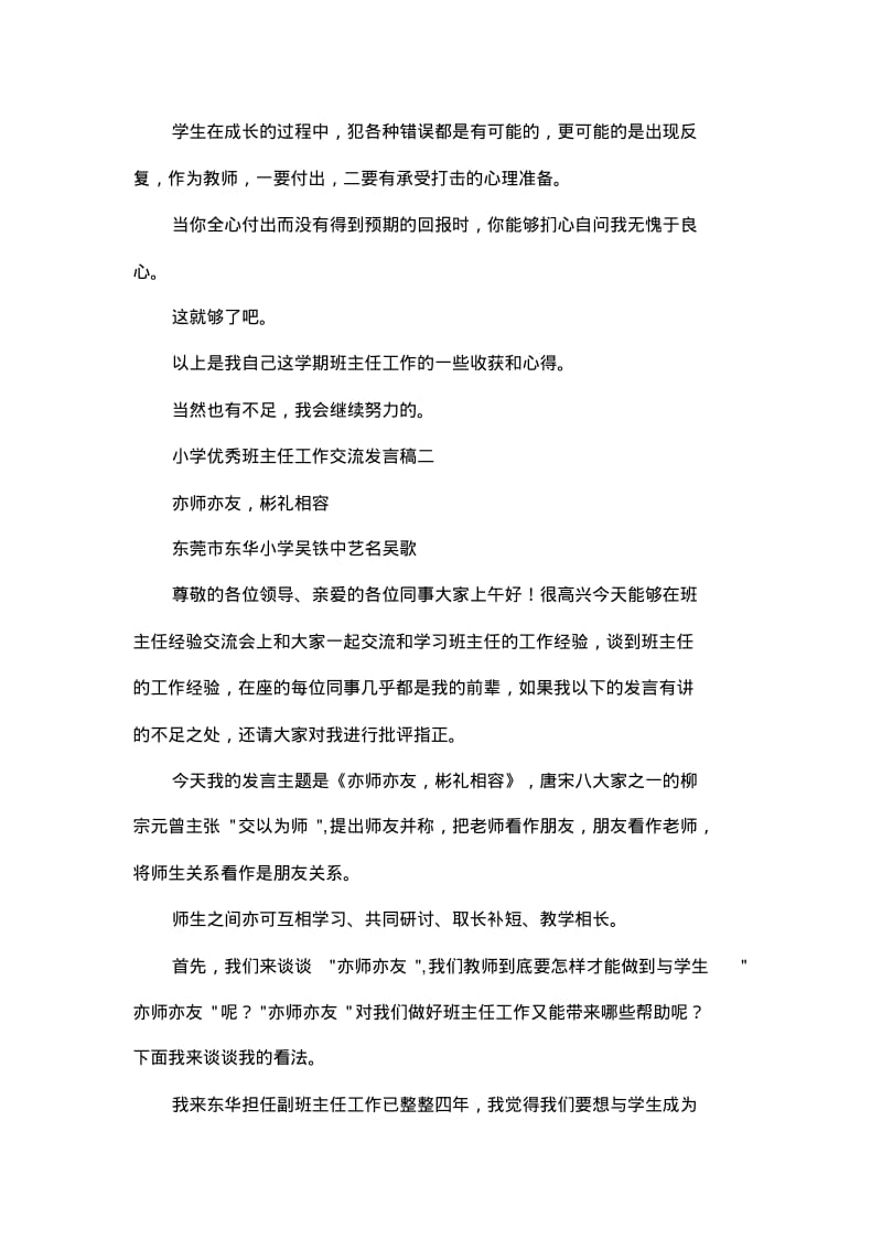 小学优秀班主任工作交流发言稿.pdf_第3页