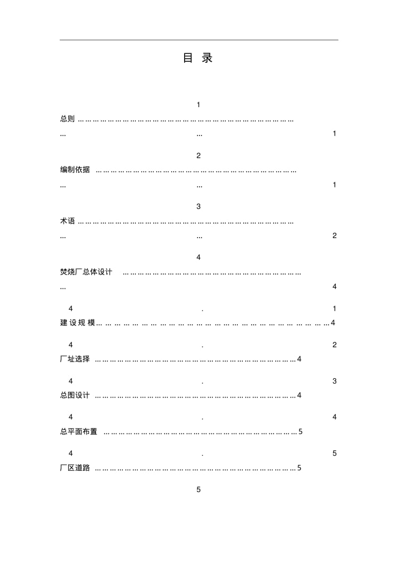 危险废物集中焚烧处置工程建设.pdf_第2页