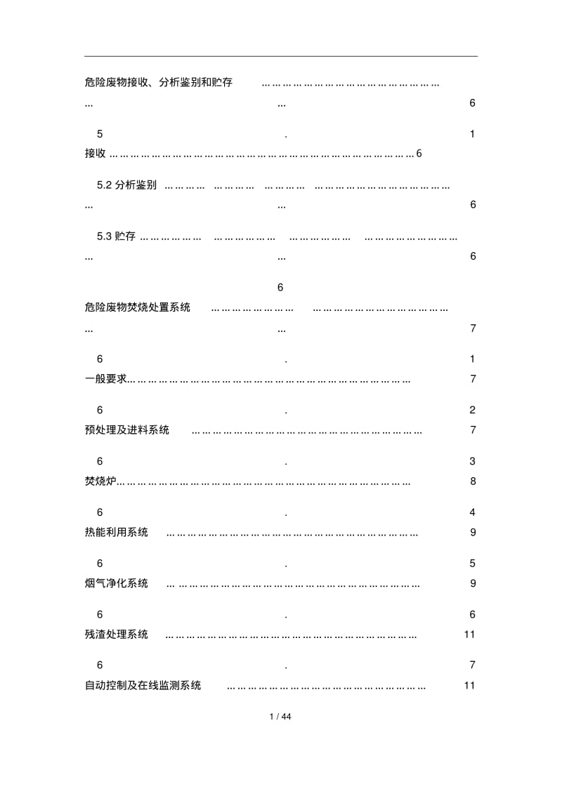 危险废物集中焚烧处置工程建设.pdf_第3页