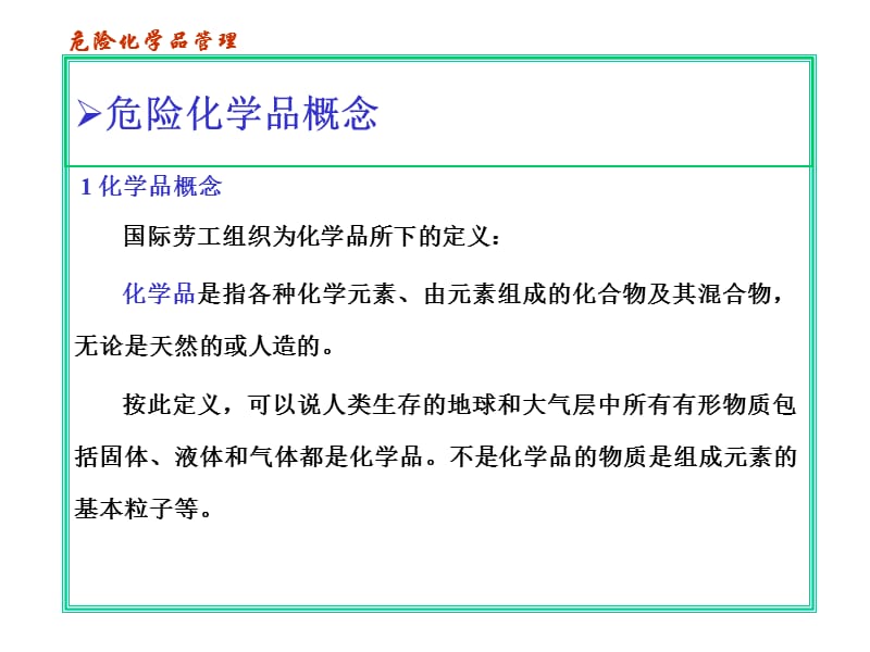 危险化学品安全管理课件.ppt_第2页