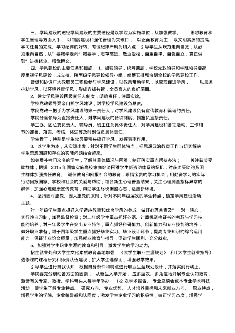 学院学风建设方案.pdf_第2页