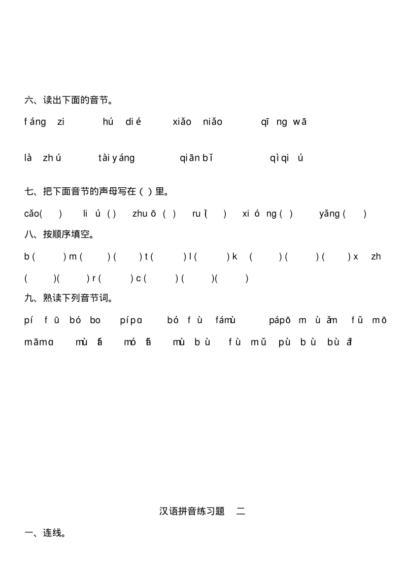 小学生汉语拼音练习题.pdf_第2页