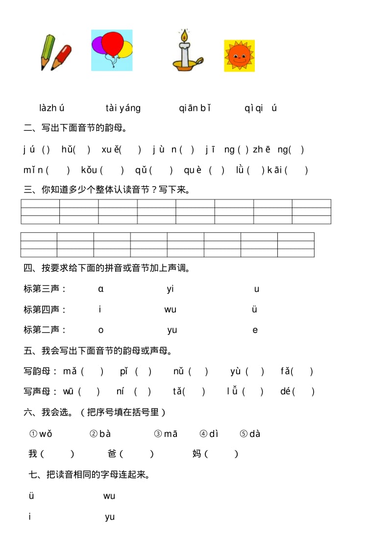 小学生汉语拼音练习题.pdf_第3页