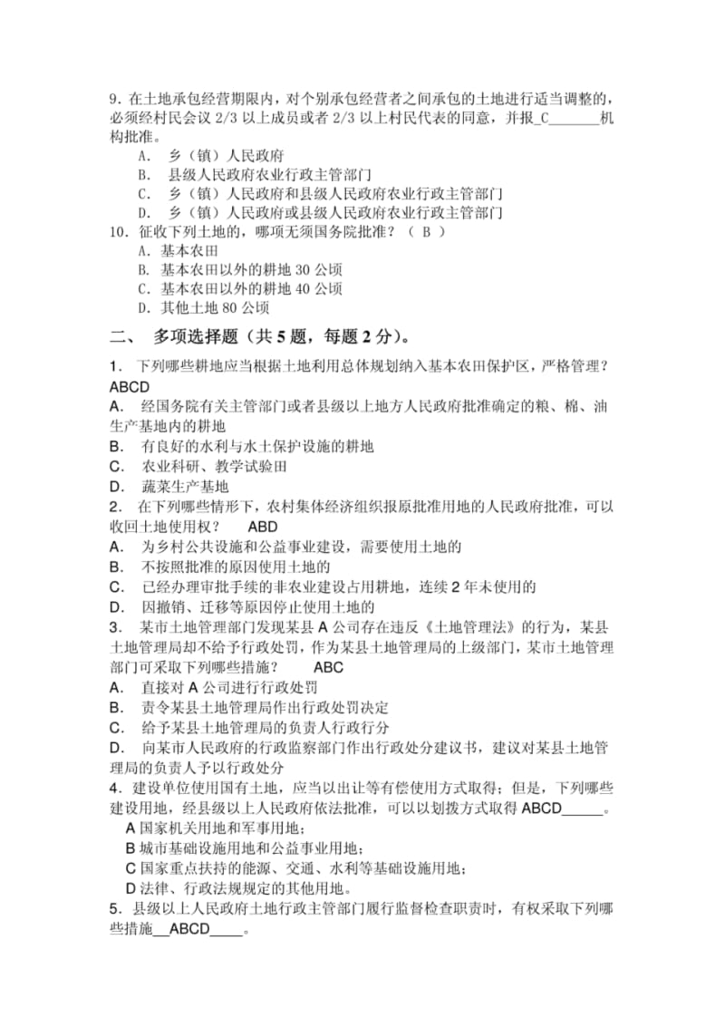 土地管理法考试试题.pdf_第2页