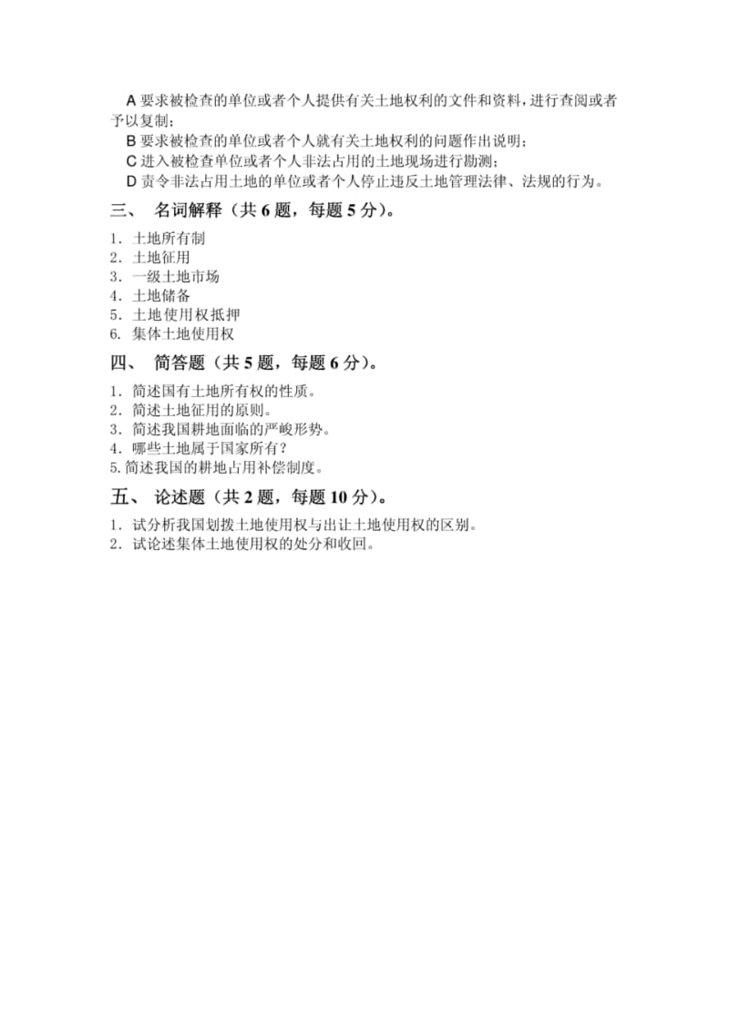 土地管理法考试试题.pdf_第3页