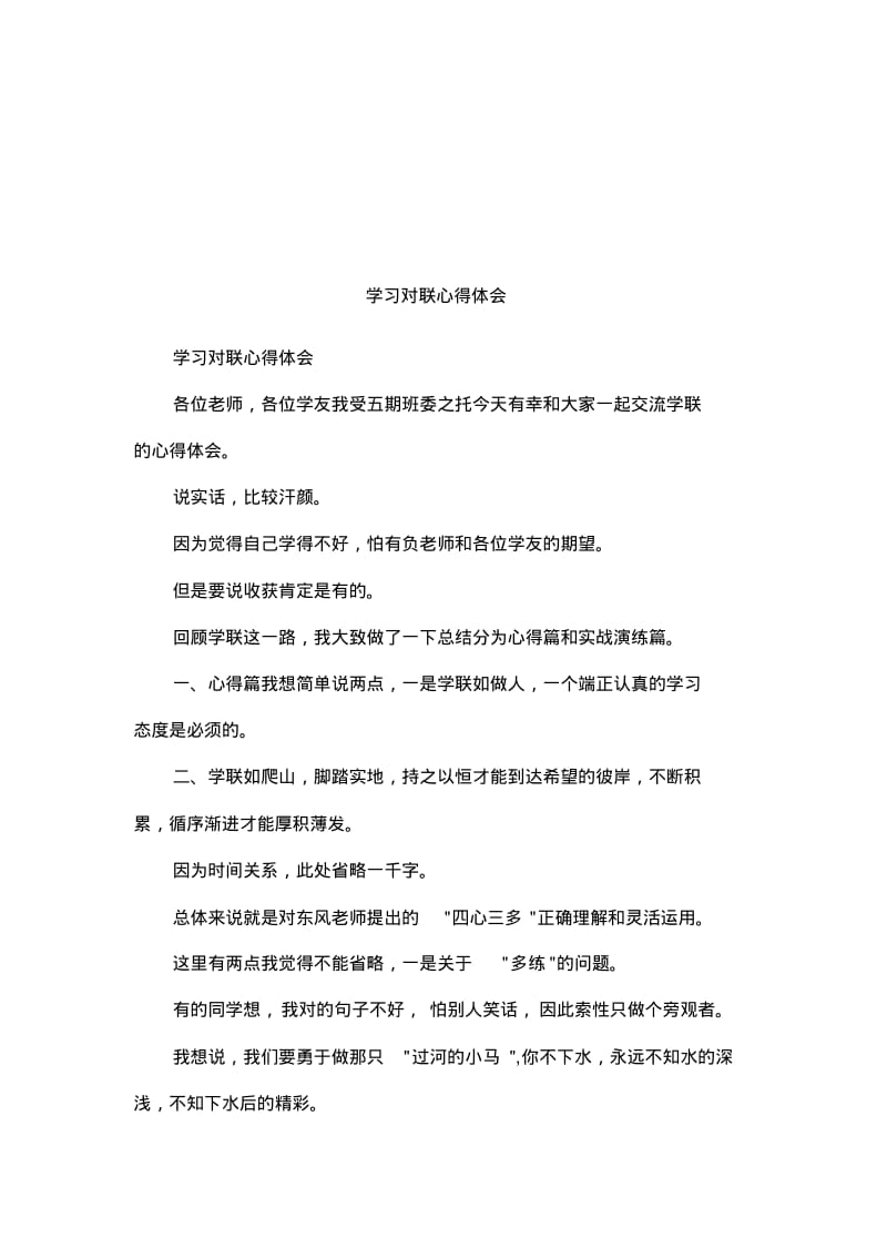 学习对联心得体会.pdf_第1页