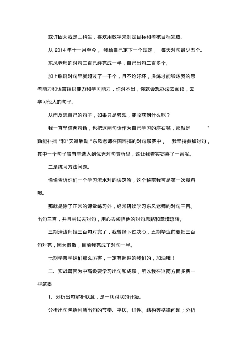 学习对联心得体会.pdf_第2页