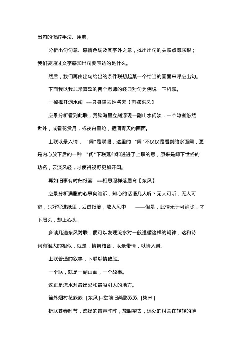 学习对联心得体会.pdf_第3页