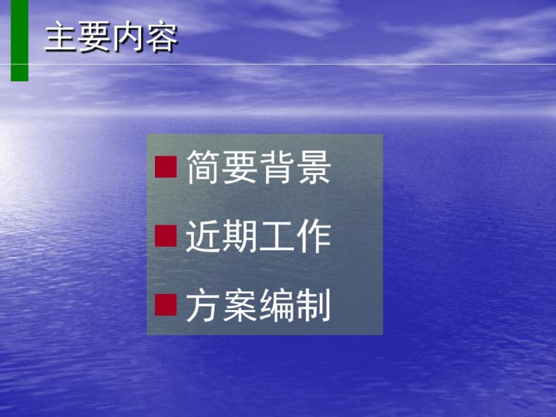 农村环境连片综合整治示范实施方案重点.pdf_第2页