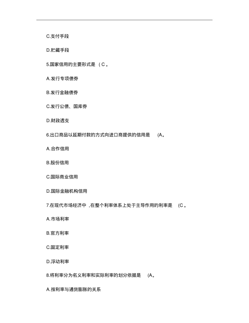 农信社考试经济金融习题重点.pdf_第2页