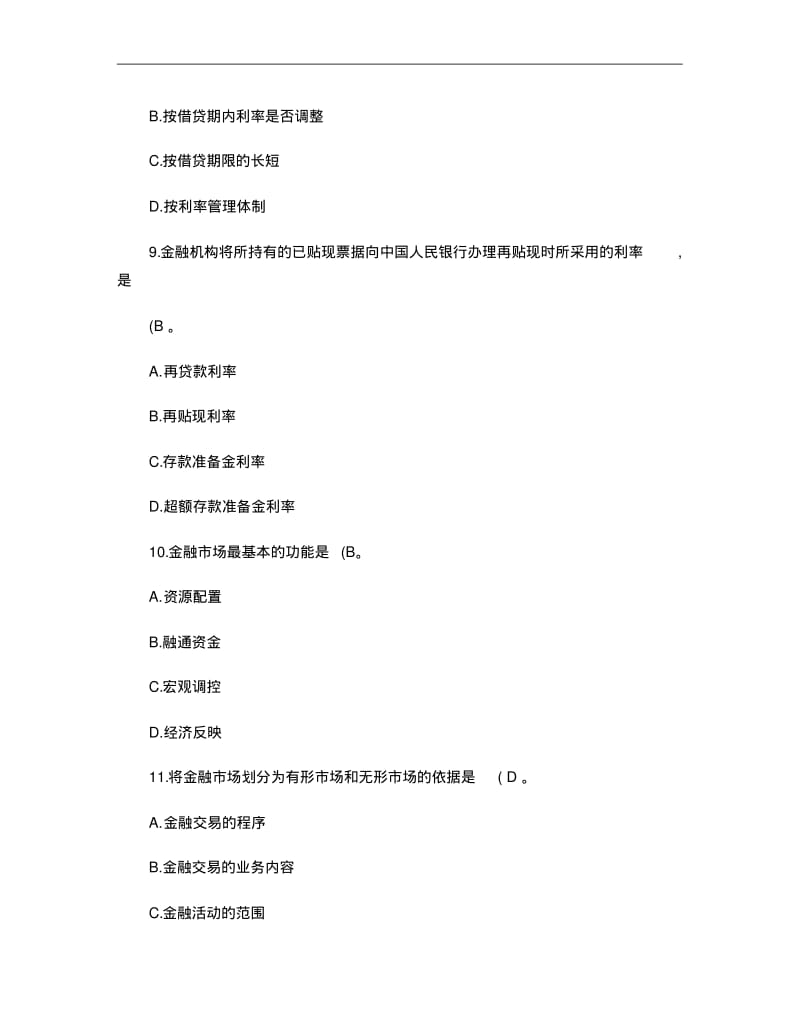 农信社考试经济金融习题重点.pdf_第3页