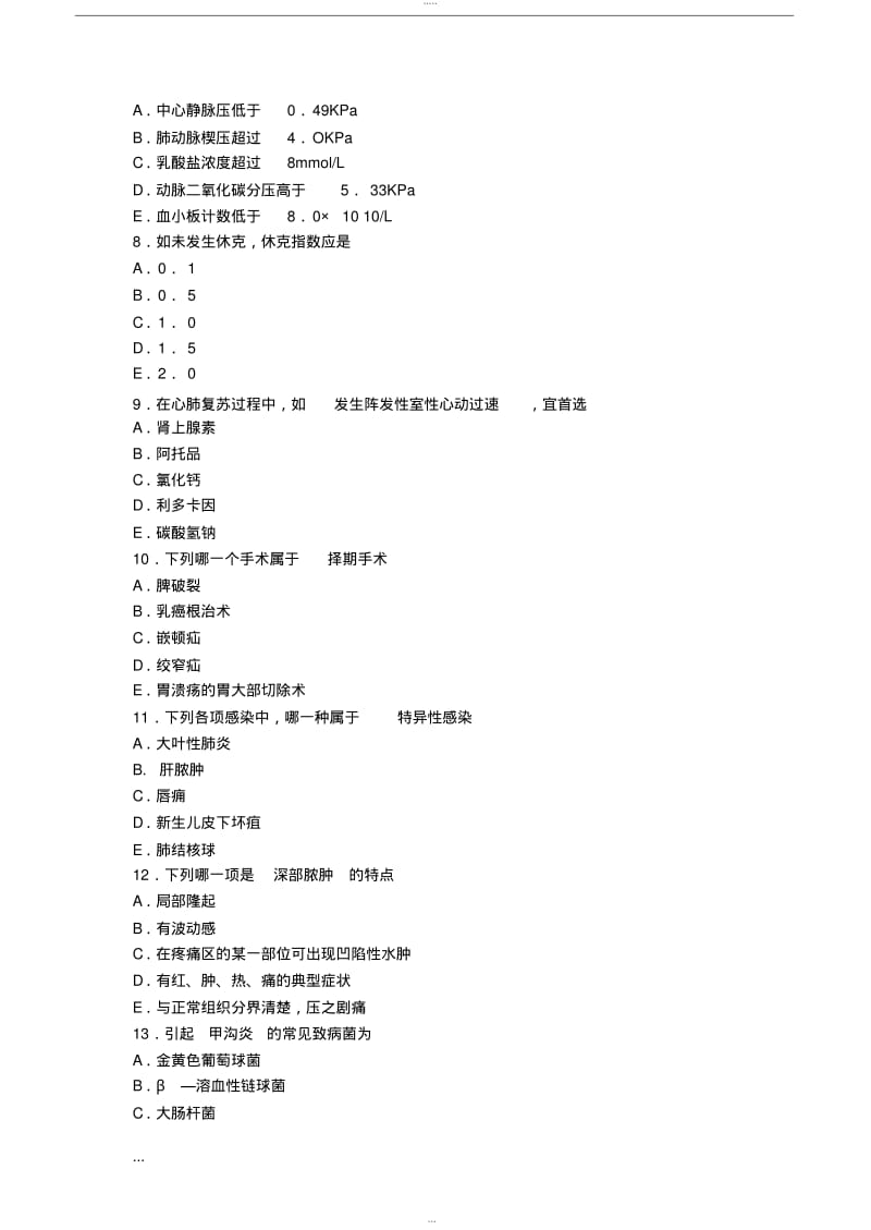 外科学考试试题库及答案_非常给力版.pdf_第2页