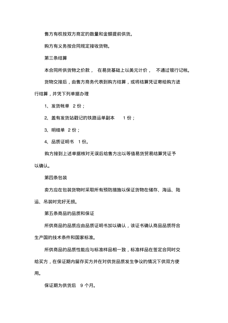 外贸合同范本.pdf_第2页