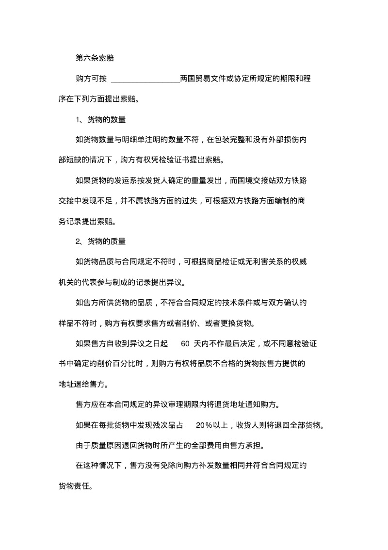 外贸合同范本.pdf_第3页