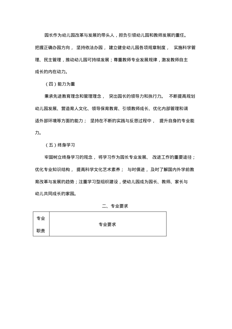 幼儿园园长专业标准.pdf_第2页