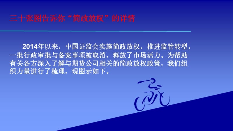 图解监管转型简政放权.ppt_第2页