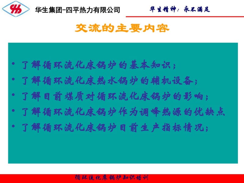 循环流化床锅炉知识培训教材.pdf_第2页