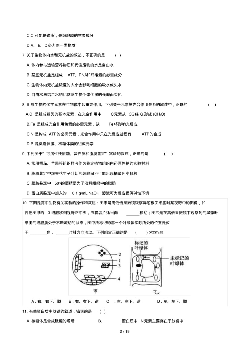 宁夏石嘴山市2018届高三生物上学期期中试题2017122001102.pdf_第2页