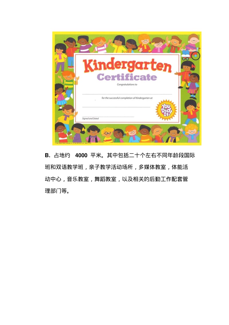 学龄前儿童教育机构附图.pdf_第2页