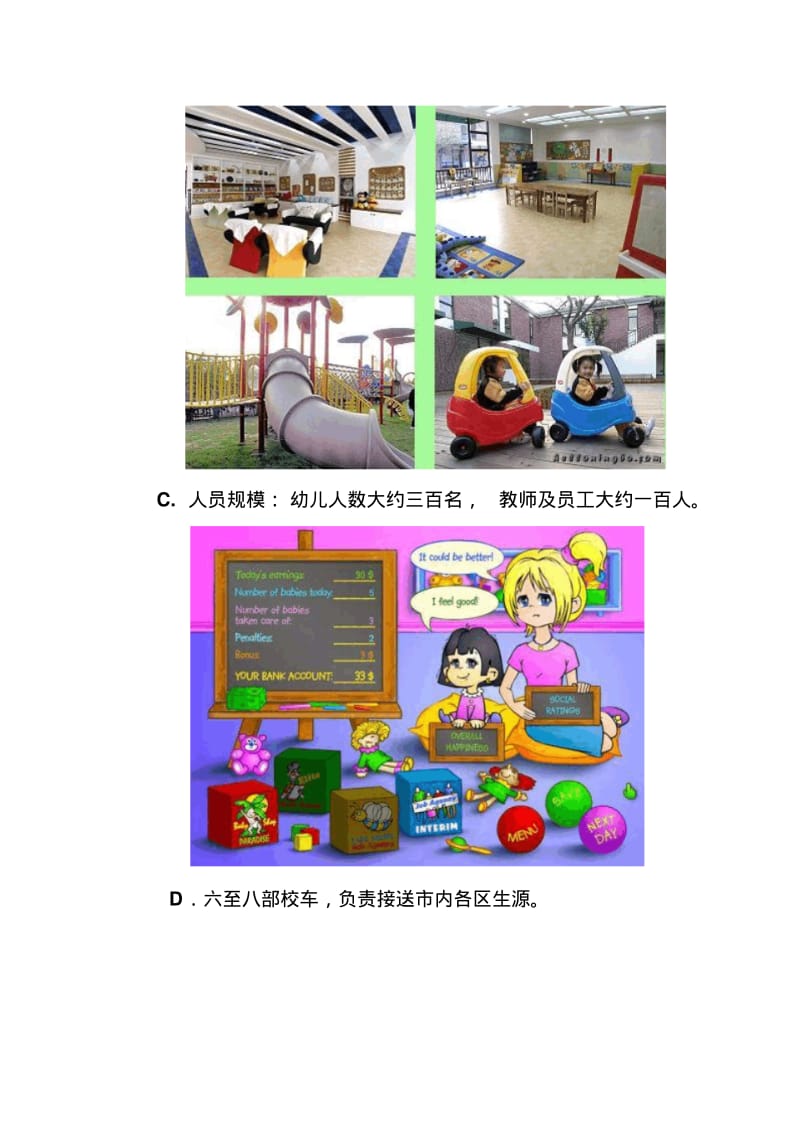 学龄前儿童教育机构附图.pdf_第3页