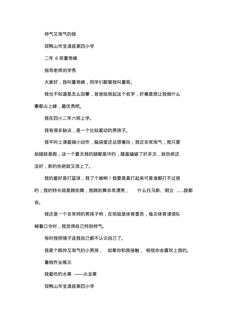 小学生暑假作业作文展示.pdf_第2页