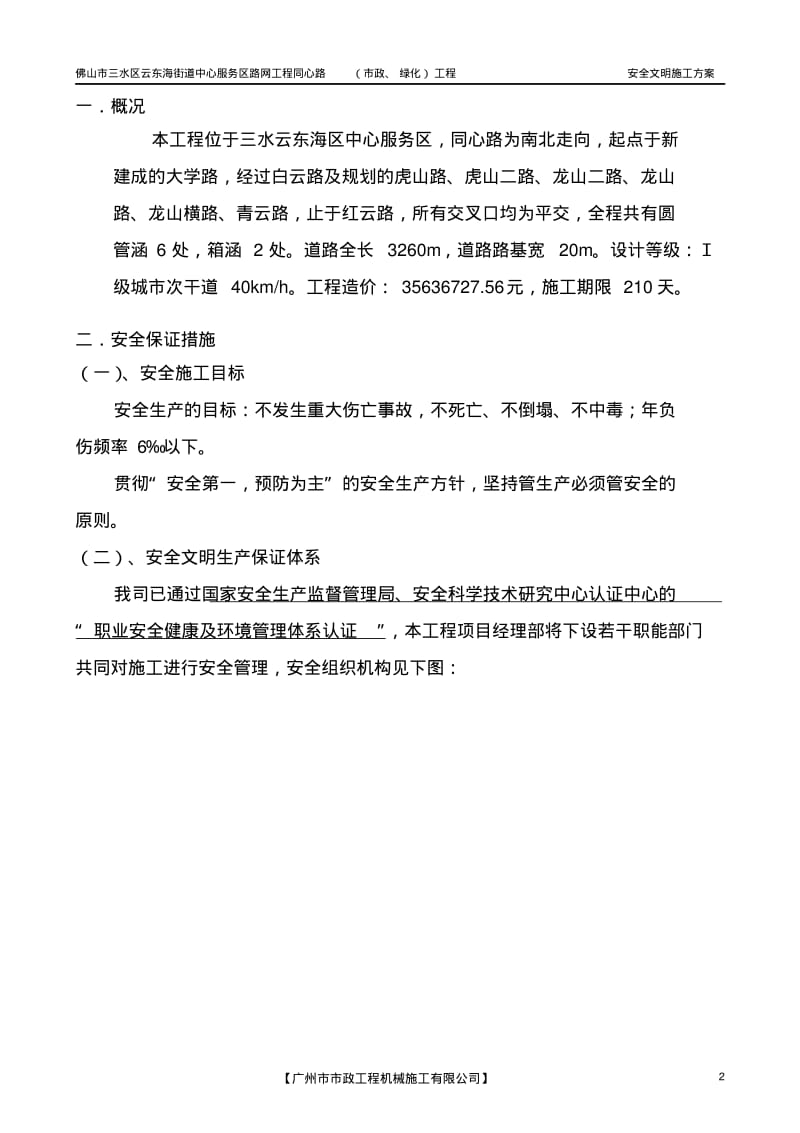 市政道路安全文明施工方案.pdf_第2页